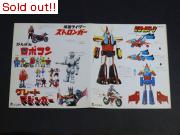 バンダイ　1975年チラシ