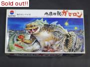 地底怪獣　ガマロン