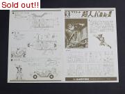 マスコット　バロム1　組立書