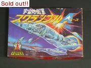宇宙防衛軍　スクランブルA