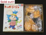 トッポジージョ（大・未組立・箱複製）