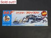007　スペクター　フロッグマン　箱切り抜き