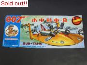 007　水中戦車B　箱切り抜き
