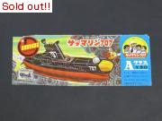 サブマリン707　Aクラス　初版箱切り抜き