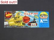 ジュニア707　Aクラス　初版箱切り抜き