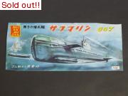 原子力潜水艦　サブマリン　007
