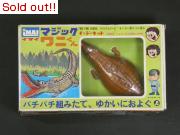 フリフリシリーズ　マジック　ワニくん