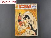 アニマル1