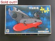 宇宙船艦ヤマト　1/1200スケール