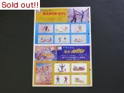 鉄人タイガーセブン、電光イナズマン　チラシ