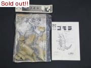 ゴモラ　レプリカガレージキット