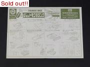 今井科学「ミニ　ジェットモグラタンク」の組立書（初版）