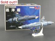 宇宙戦艦ヤマト「1/700　巡洋艦」　完成品