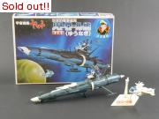 宇宙戦艦ヤマト「パトロール艦（ゆうなぎ）」　完成品