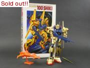 機動戦士Zガンダム「1/100　百式」+「1/2400　グワジン」　完成品
