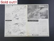 宇宙戦艦ヤマト　コスモゼロ　再販　組立書