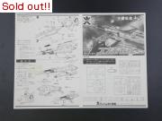 宇宙戦艦ヤマト　コスモゼロ　初版　ワールドロゴ　組立書