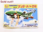 サンダーバード2号