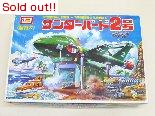 超特大　サンダーバード２号