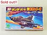 サンダーバードシリーズ　スカイ1