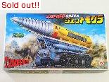 国際救助隊サンダーバード　ジェットモグラ