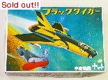 宇宙船艦ヤマト　ブラックタイガー