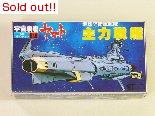 宇宙戦艦ヤマト　メカコレクションNo.3　主力戦艦