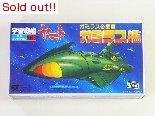 宇宙戦艦ヤマト　メカコレクションNo.15 ガミラス艦