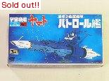 宇宙戦艦ヤマト　メカコレクションNo.13 パトロール艦