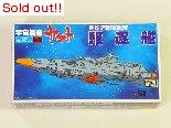 宇宙戦艦ヤマト　メカコレクションNo.12 地球防衛軍　駆逐艦