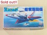 宇宙空母ブルーノア　メカコレクションNo.2 艦載戦闘機