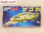 宇宙戦艦ヤマト　メカコレクションNo.8 ナスカ