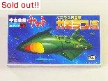 宇宙戦艦ヤマト　メカコレクションNo.15 ガミラス艦