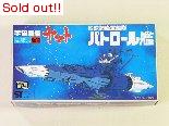 宇宙戦艦ヤマト　メカコレクションNo.13 パトロール艦
