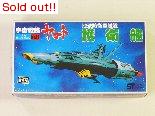 宇宙戦艦ヤマト　メカコレクションNo.11 護衛艦