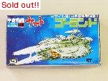 宇宙戦艦ヤマト　メカコレクションNo.10 ゴーランド
