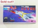 宇宙戦艦ヤマト　メカコレクションNo.21 コスモゼロ