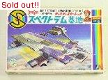 キャプテンスカーレット　スペクトラム基地（中）