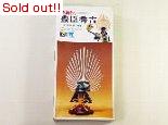 名将兜シリーズNo.2　太閤記　豊臣秀吉