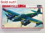 1/72　空技廠　陸上爆撃機　’銀河’11/16型