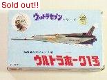 ウルトラセブン　ウルトラホーク１号
