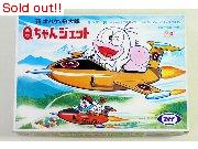 新オバケのＱ太郎　Ｑちゃんジェット