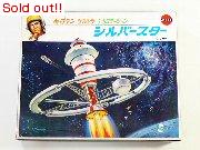 キャプテンウルトラ　シルバースター（大）