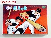 巨人の星　NO.2バッティングマスコット