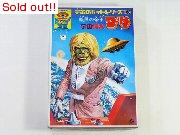 スペクトルマン　宇宙猿人ゴリ