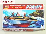 サンダーボート