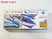 シャーク　V-12号