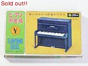 ピアノ貯金箱