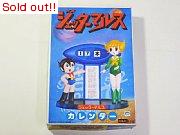 ジェッターマルス