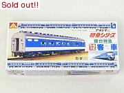 特急シリーズ　寝台特急12客車